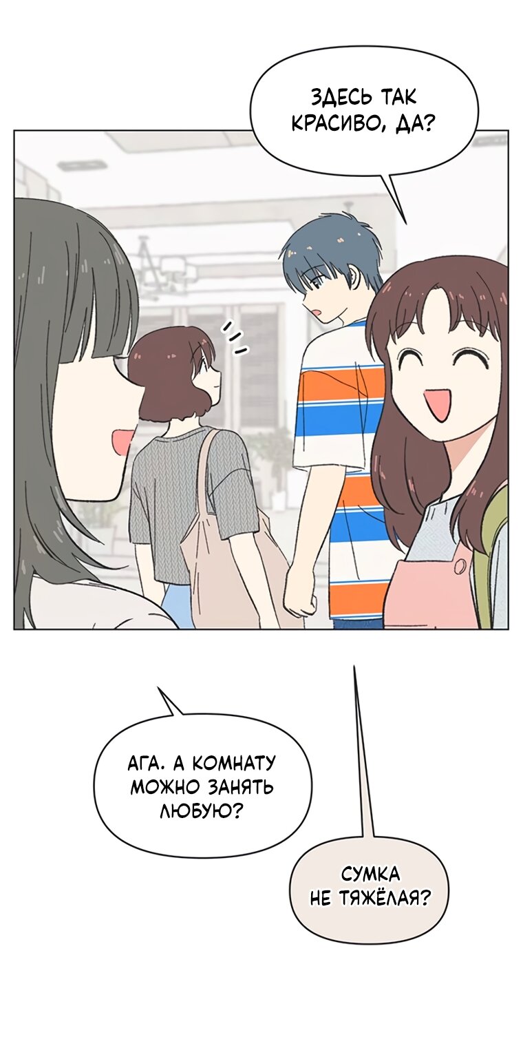 Манга Полная любви молодость - Глава 75 Страница 3