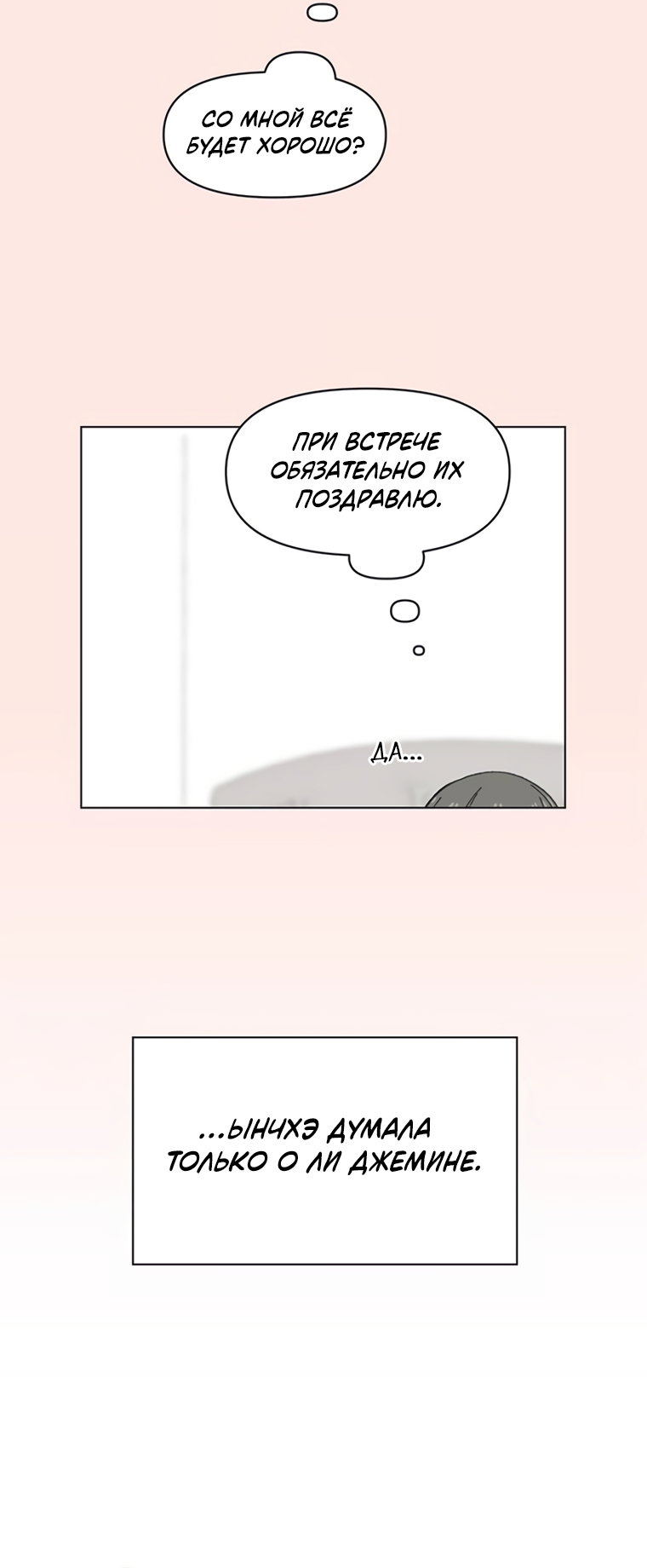 Манга Полная любви молодость - Глава 75 Страница 8