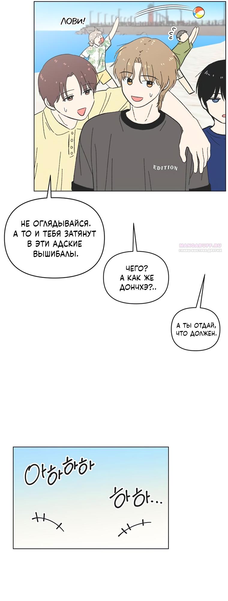 Манга Полная любви молодость - Глава 75 Страница 42