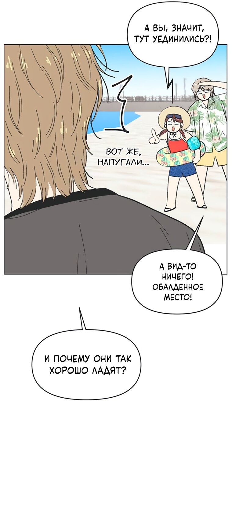 Манга Полная любви молодость - Глава 75 Страница 40