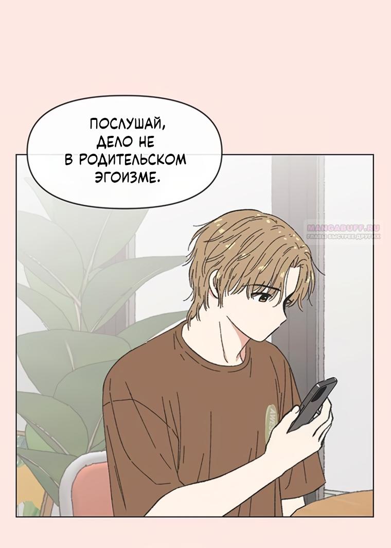 Манга Полная любви молодость - Глава 75 Страница 30