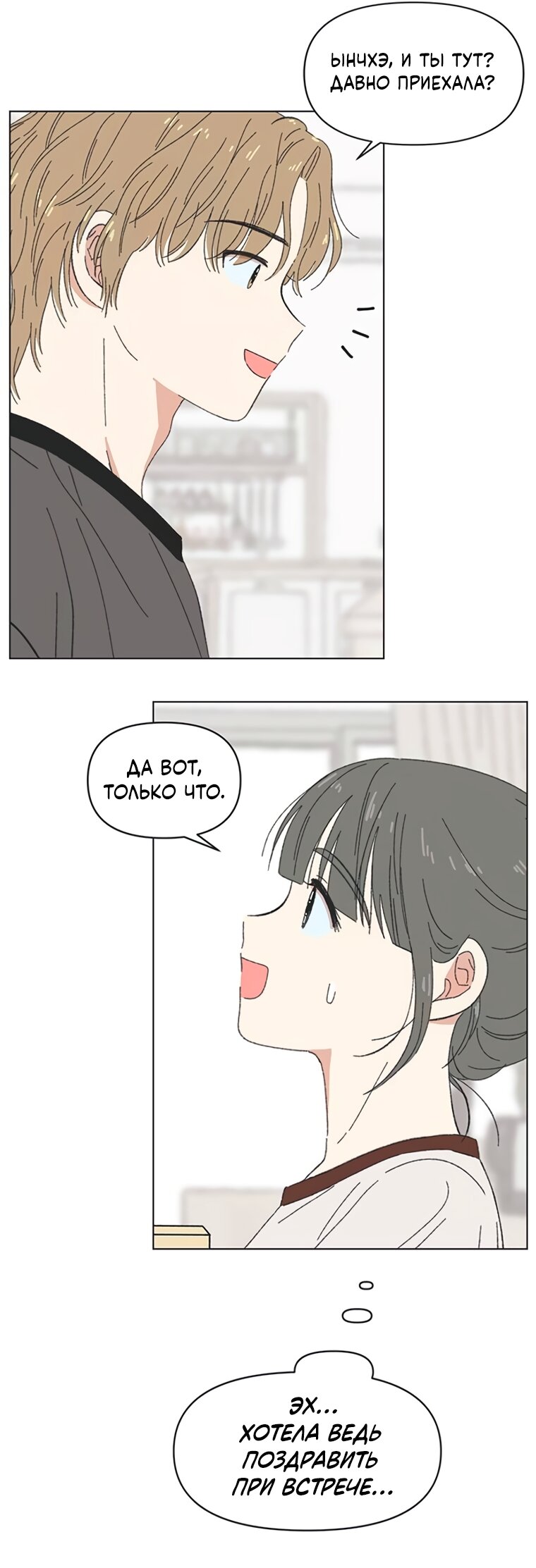 Манга Полная любви молодость - Глава 75 Страница 45