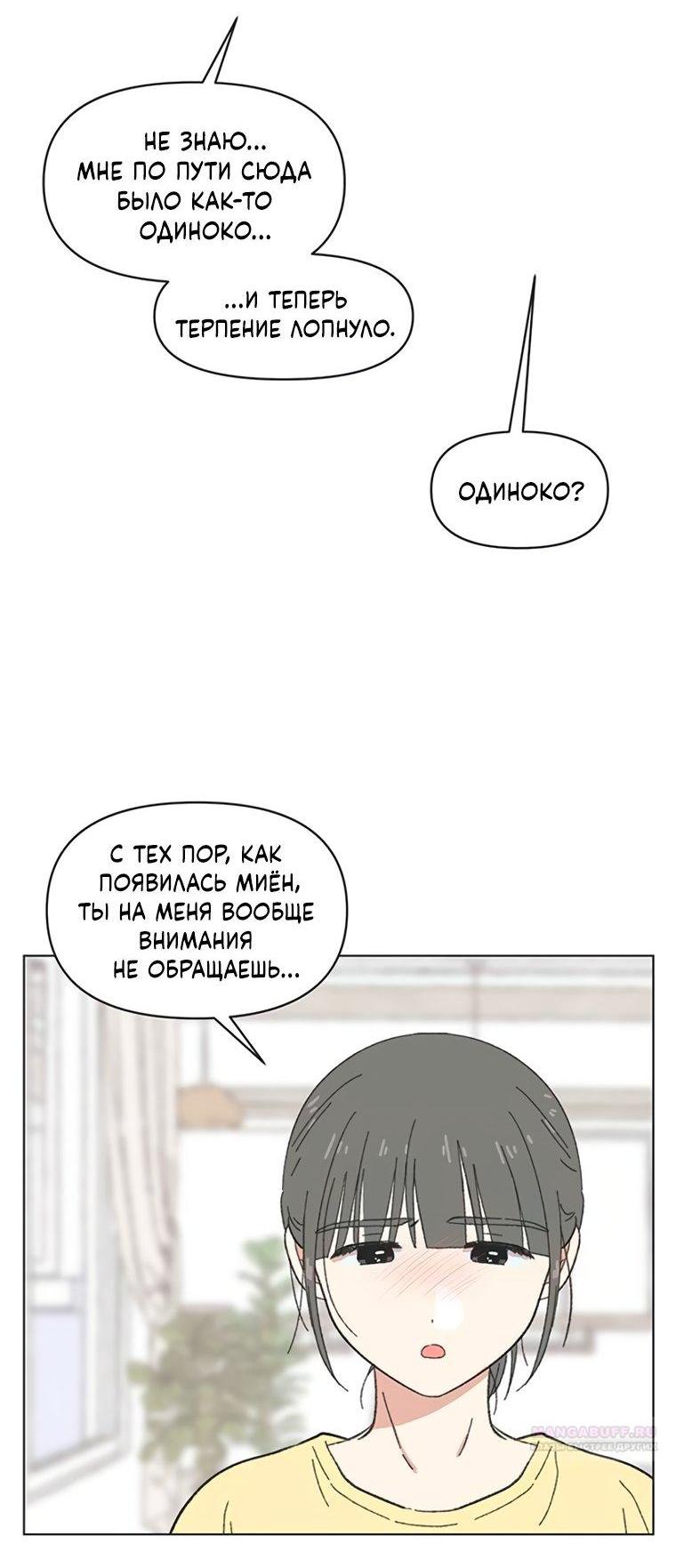 Манга Полная любви молодость - Глава 78 Страница 13
