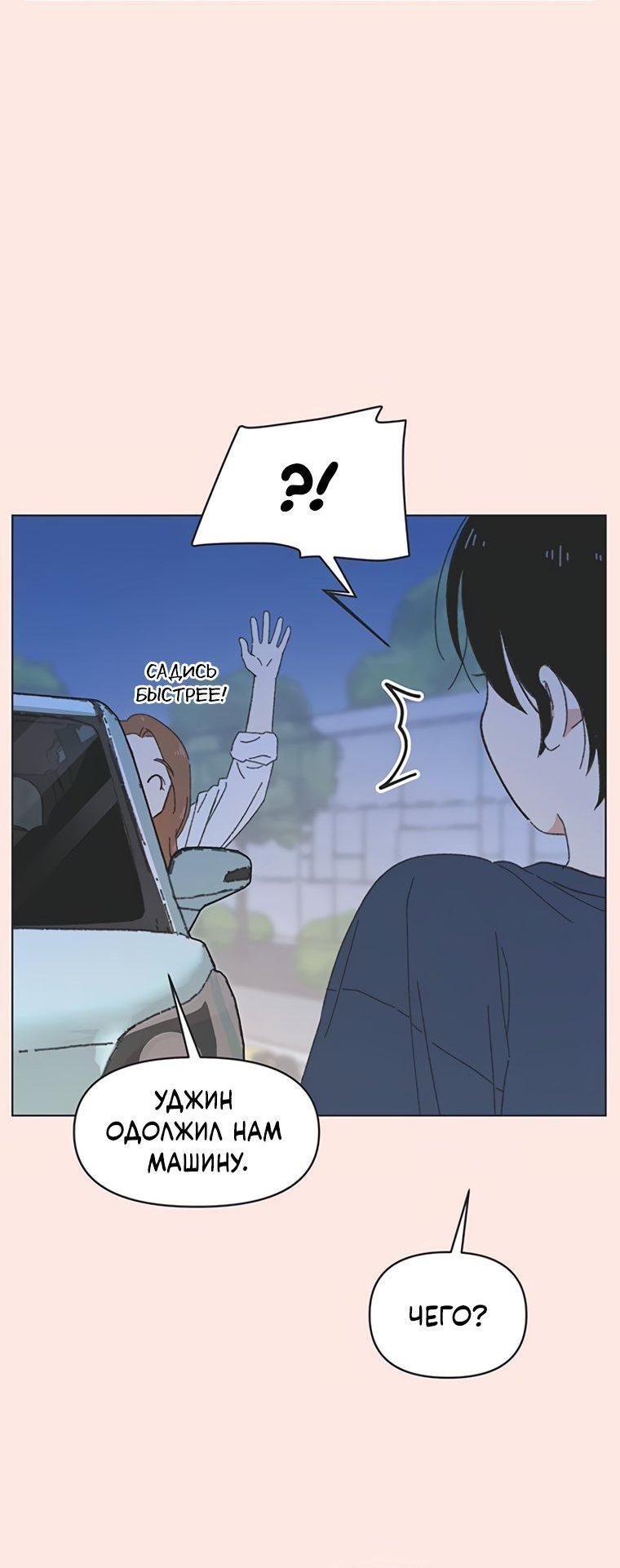 Манга Полная любви молодость - Глава 79 Страница 11