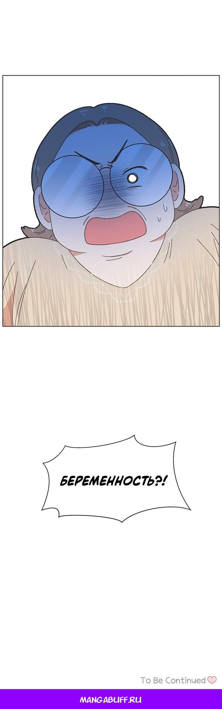 Манга Полная любви молодость - Глава 79 Страница 53