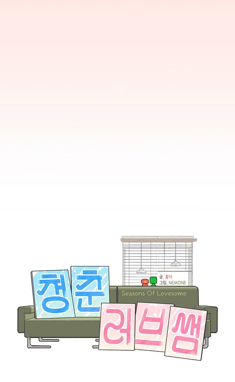 Манга Полная любви молодость - Глава 79 Страница 6