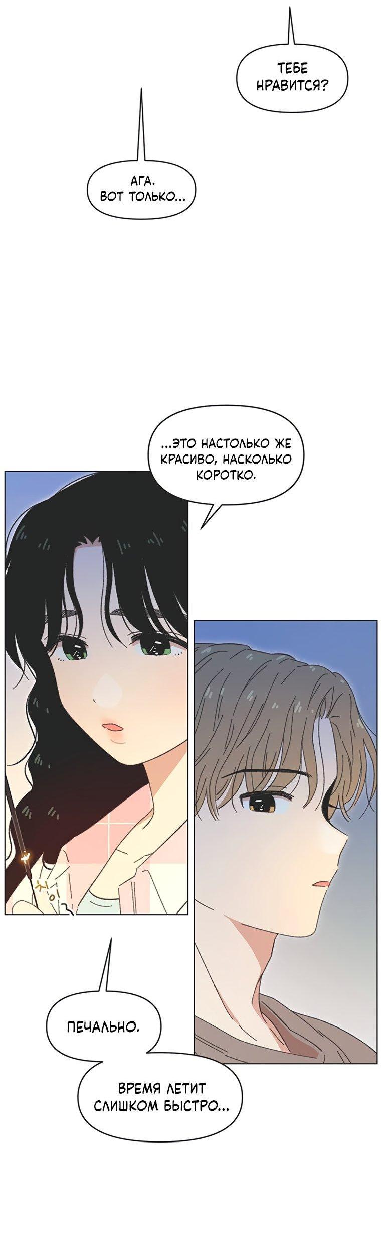 Манга Полная любви молодость - Глава 79 Страница 46