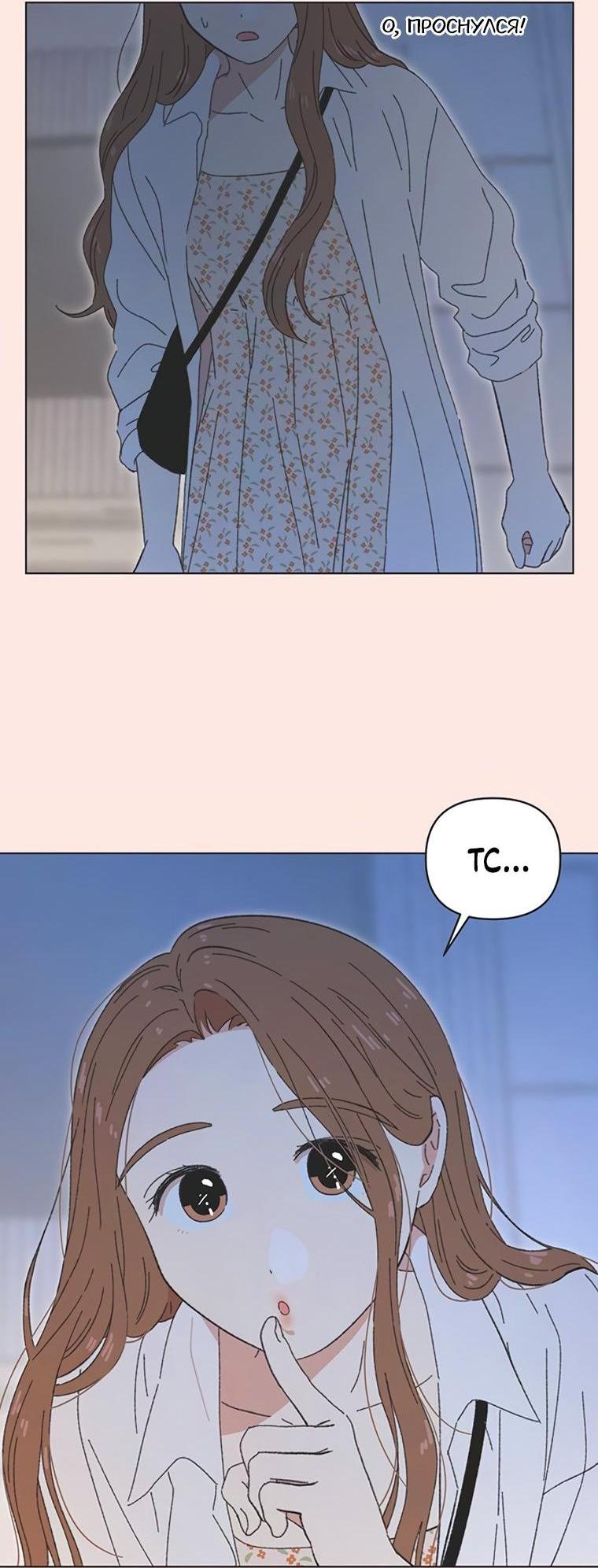 Манга Полная любви молодость - Глава 79 Страница 4