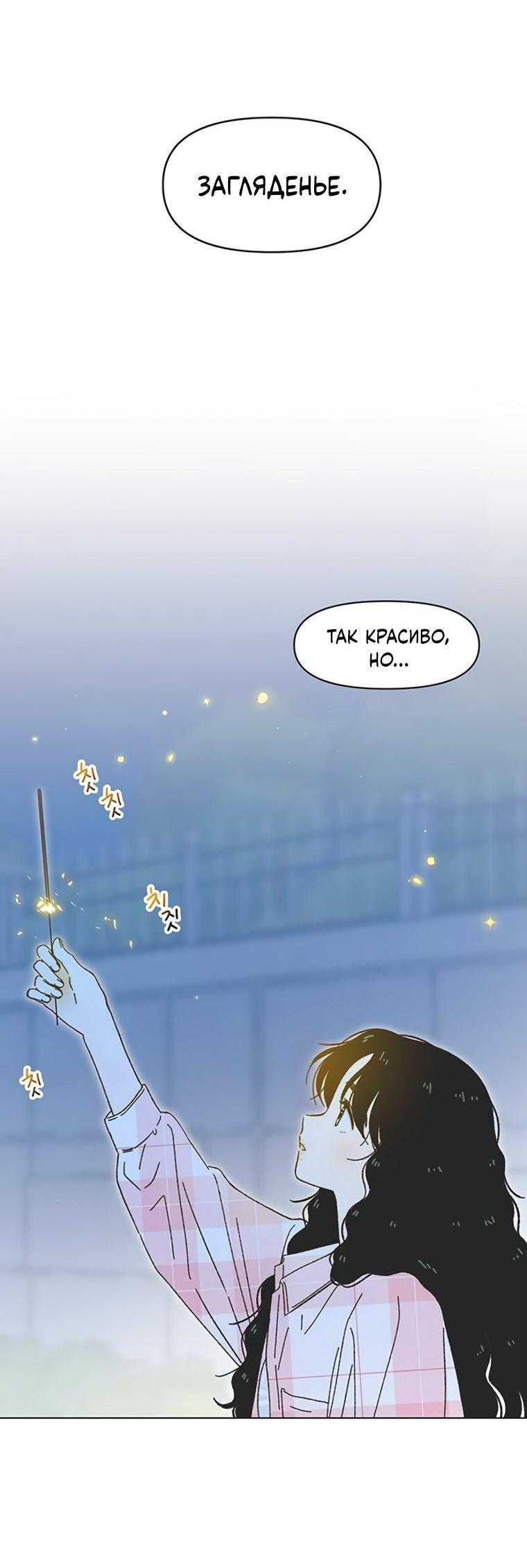 Манга Полная любви молодость - Глава 79 Страница 44