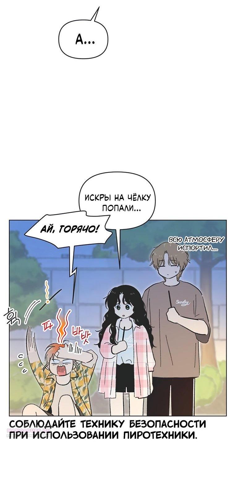 Манга Полная любви молодость - Глава 79 Страница 50