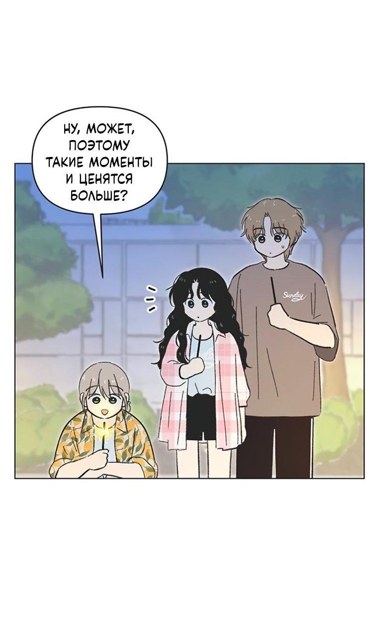 Манга Полная любви молодость - Глава 79 Страница 47