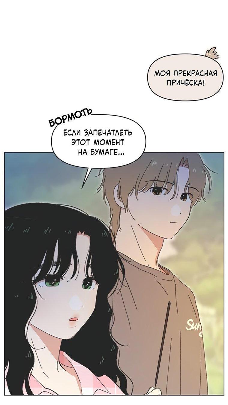 Манга Полная любви молодость - Глава 79 Страница 51