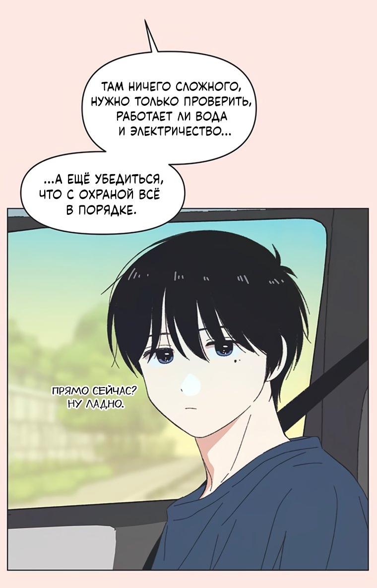 Манга Полная любви молодость - Глава 79 Страница 28