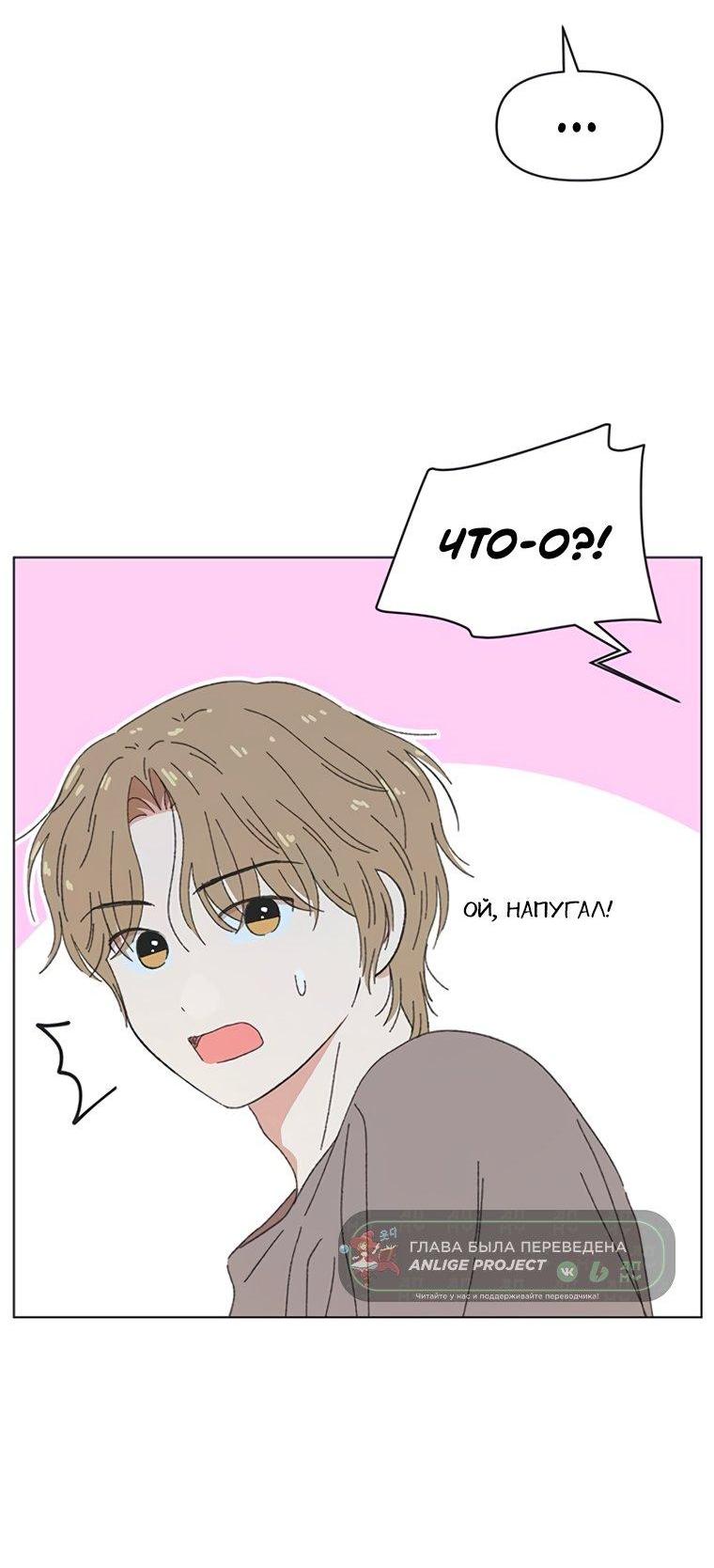 Манга Полная любви молодость - Глава 79 Страница 52