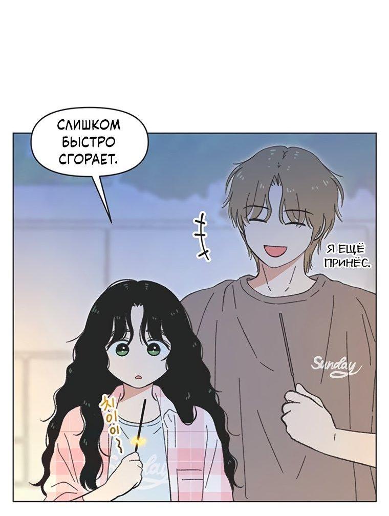 Манга Полная любви молодость - Глава 79 Страница 45