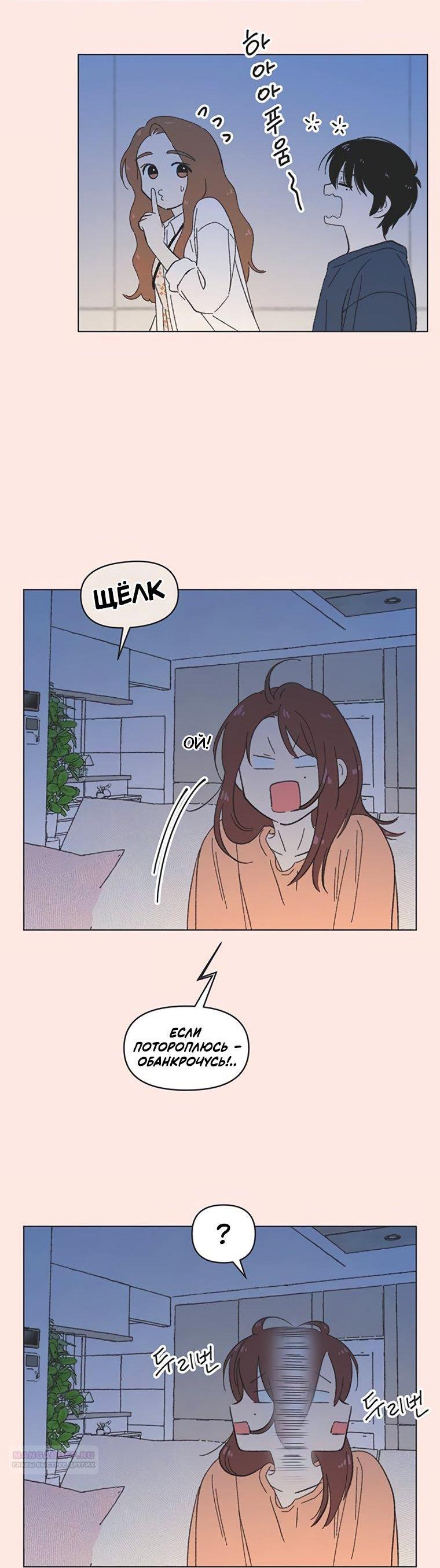 Манга Полная любви молодость - Глава 79 Страница 8