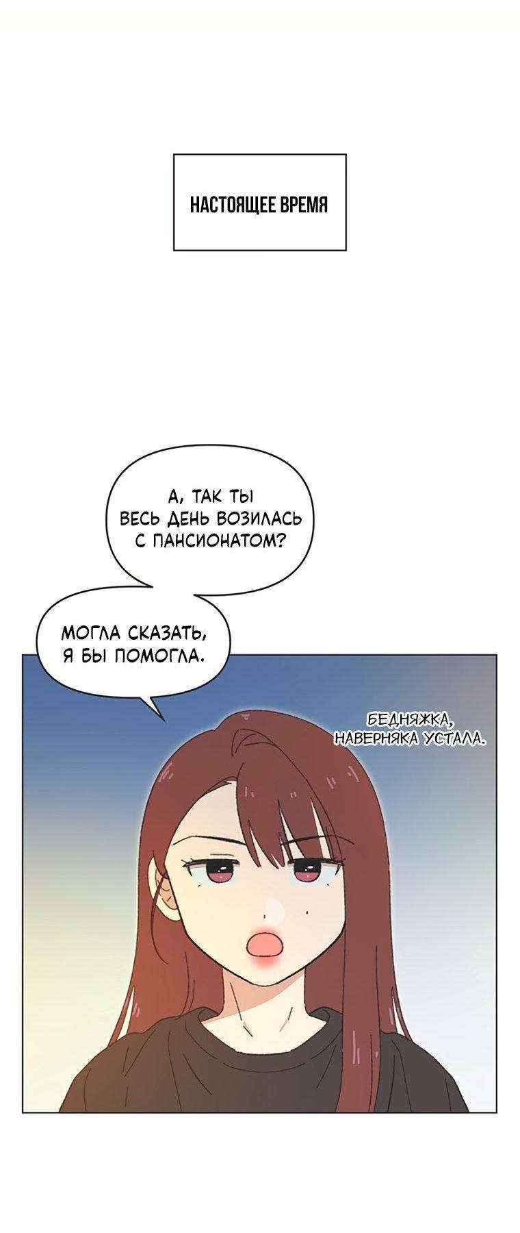 Манга Полная любви молодость - Глава 79 Страница 41