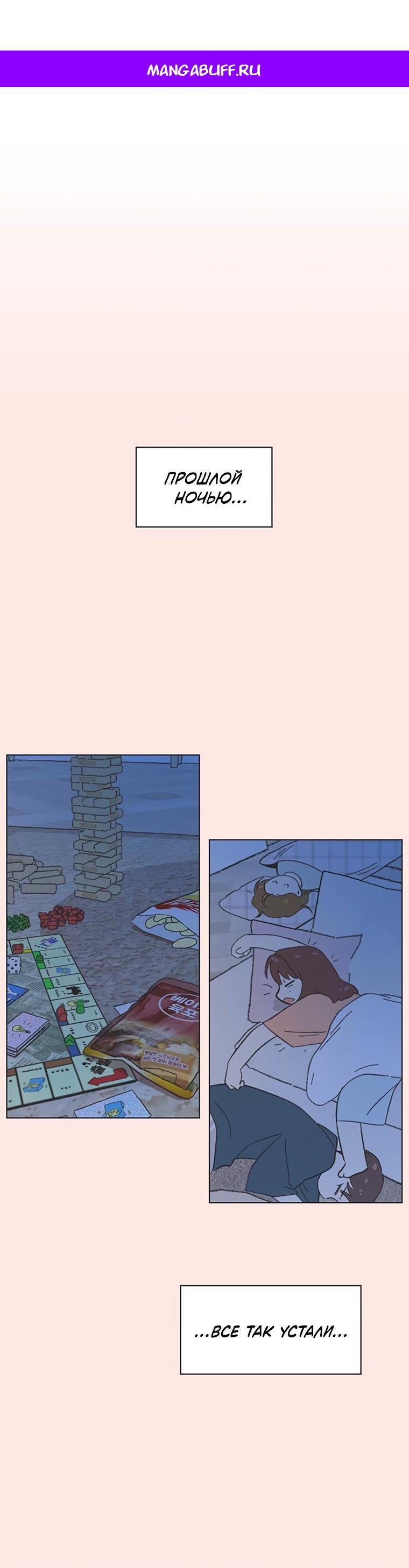 Манга Полная любви молодость - Глава 79 Страница 1