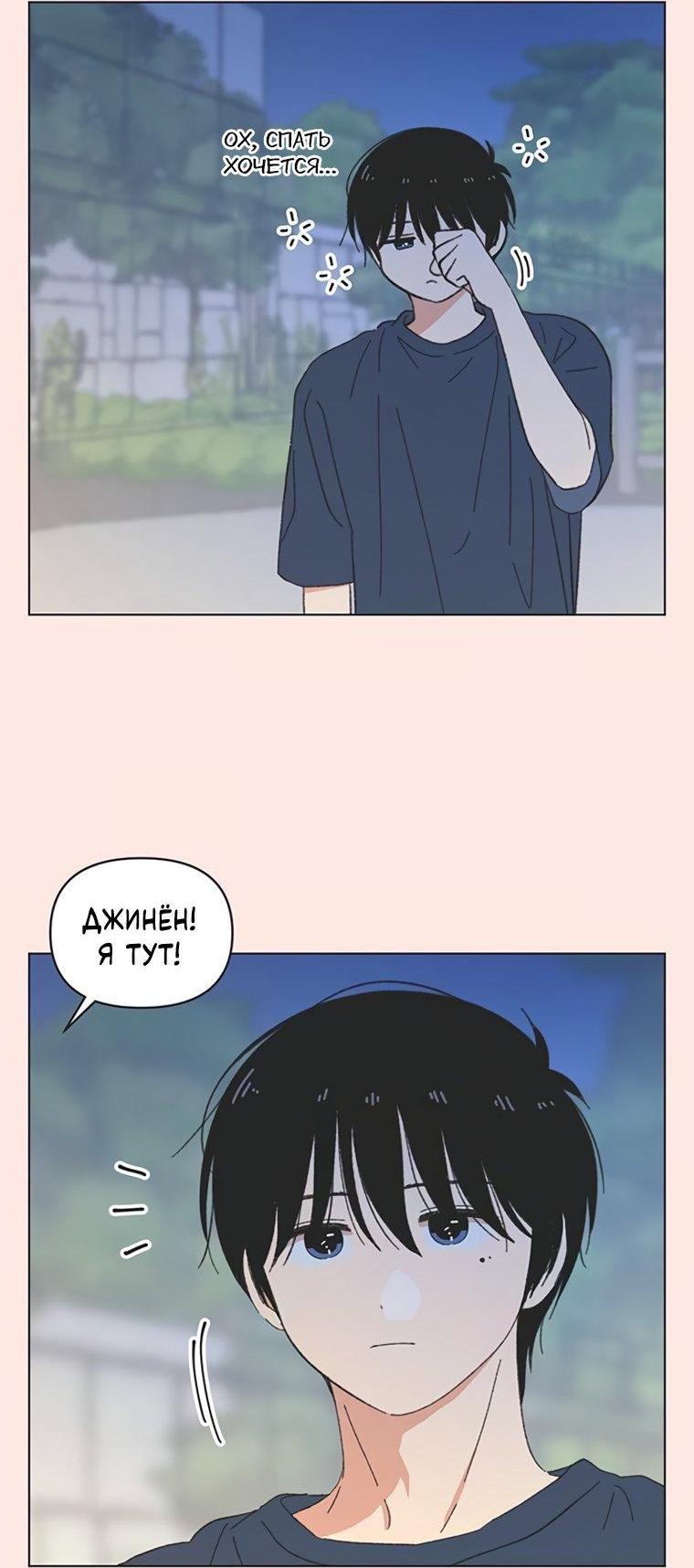 Манга Полная любви молодость - Глава 79 Страница 10