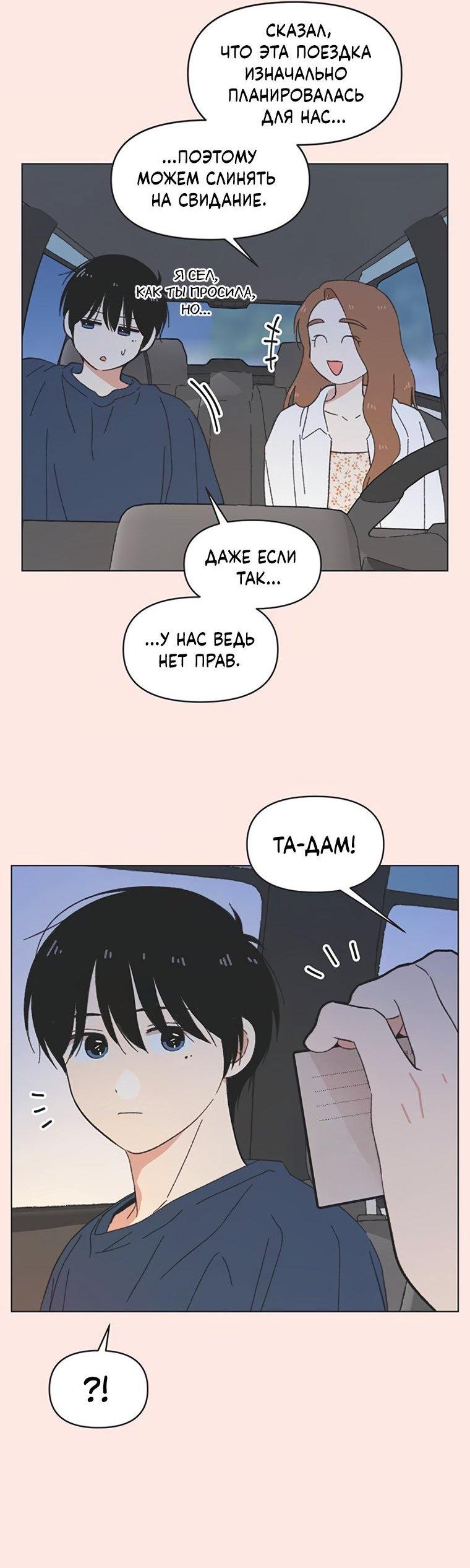 Манга Полная любви молодость - Глава 79 Страница 12