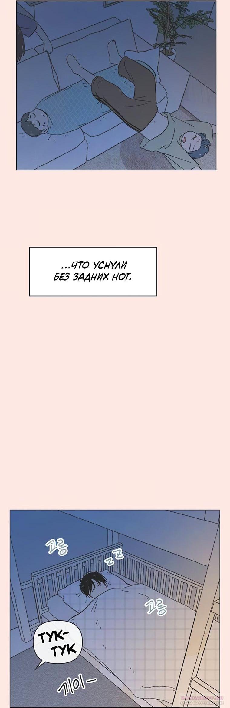 Манга Полная любви молодость - Глава 79 Страница 2