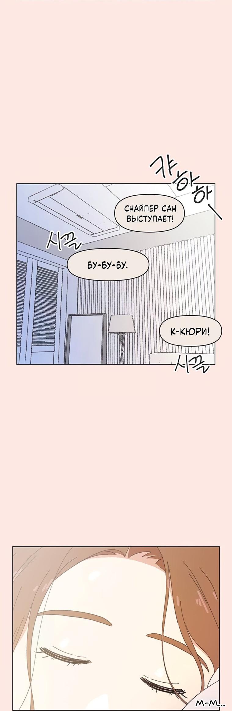 Манга Полная любви молодость - Глава 79 Страница 37