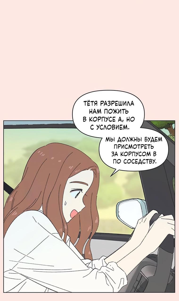 Манга Полная любви молодость - Глава 79 Страница 27