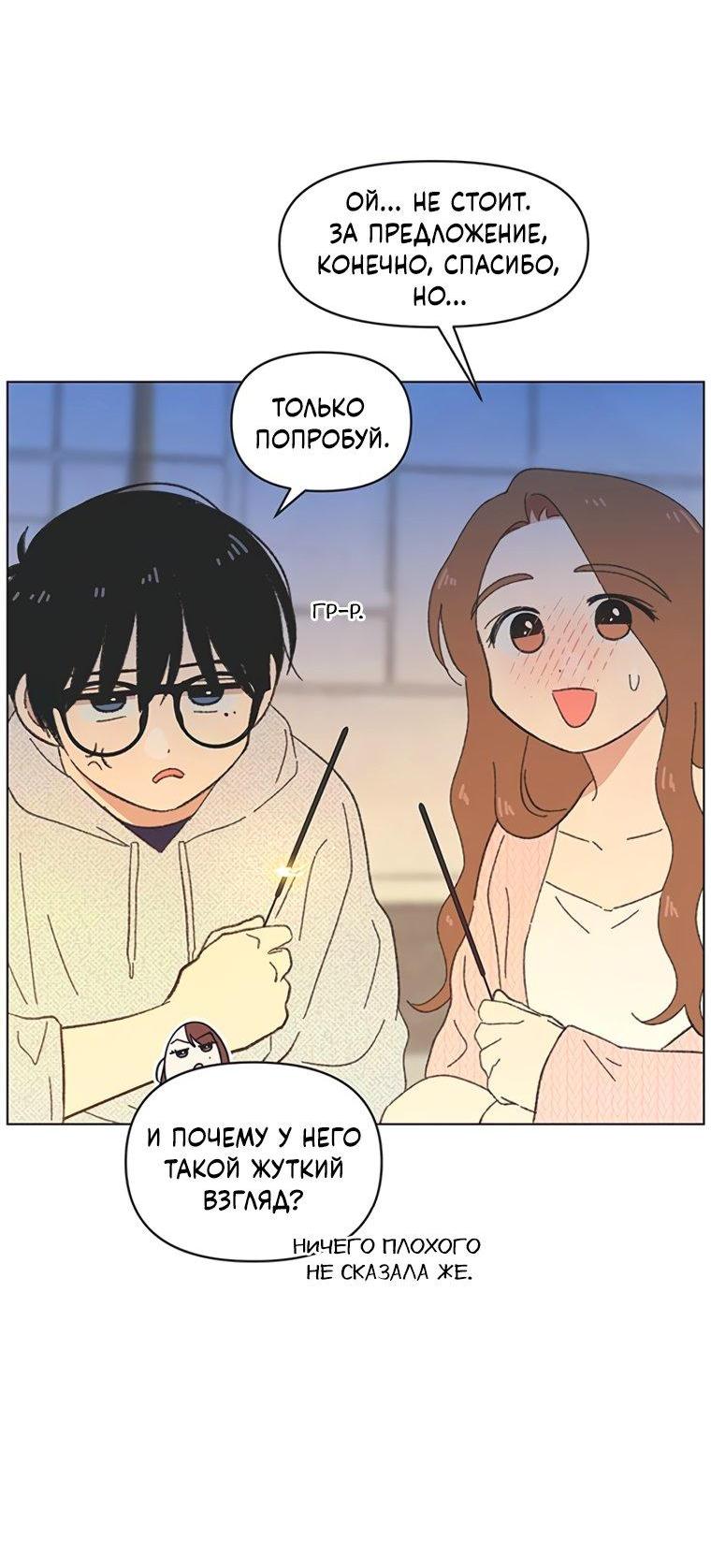 Манга Полная любви молодость - Глава 79 Страница 42