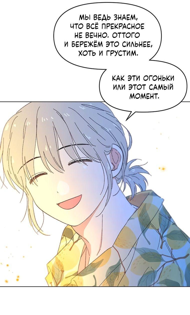 Манга Полная любви молодость - Глава 79 Страница 48