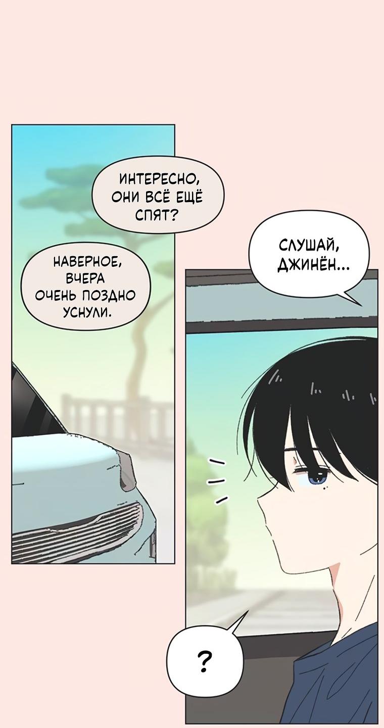 Манга Полная любви молодость - Глава 79 Страница 26