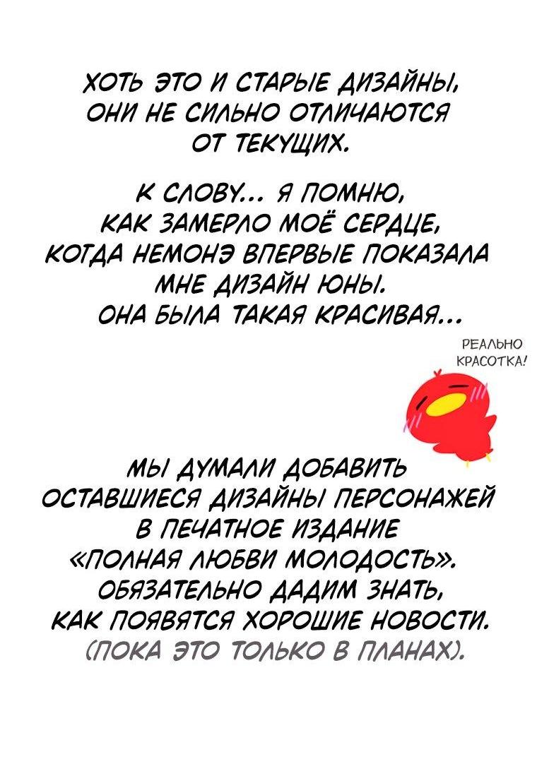 Манга Полная любви молодость - Глава 80 Страница 76