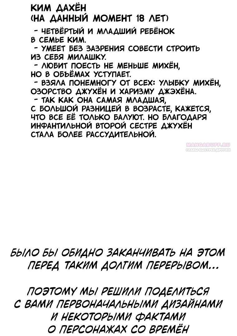 Манга Полная любви молодость - Глава 80 Страница 73