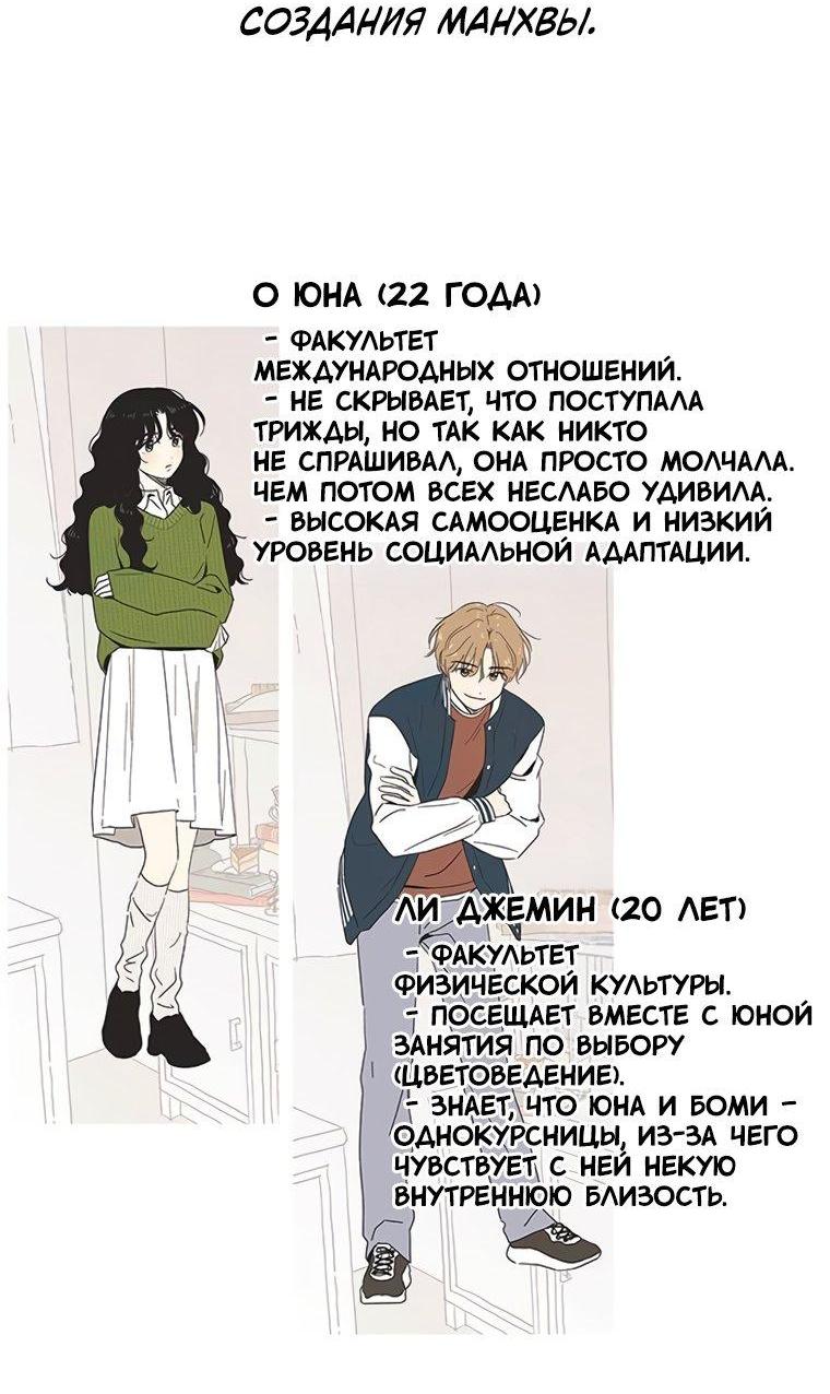 Манга Полная любви молодость - Глава 80 Страница 74