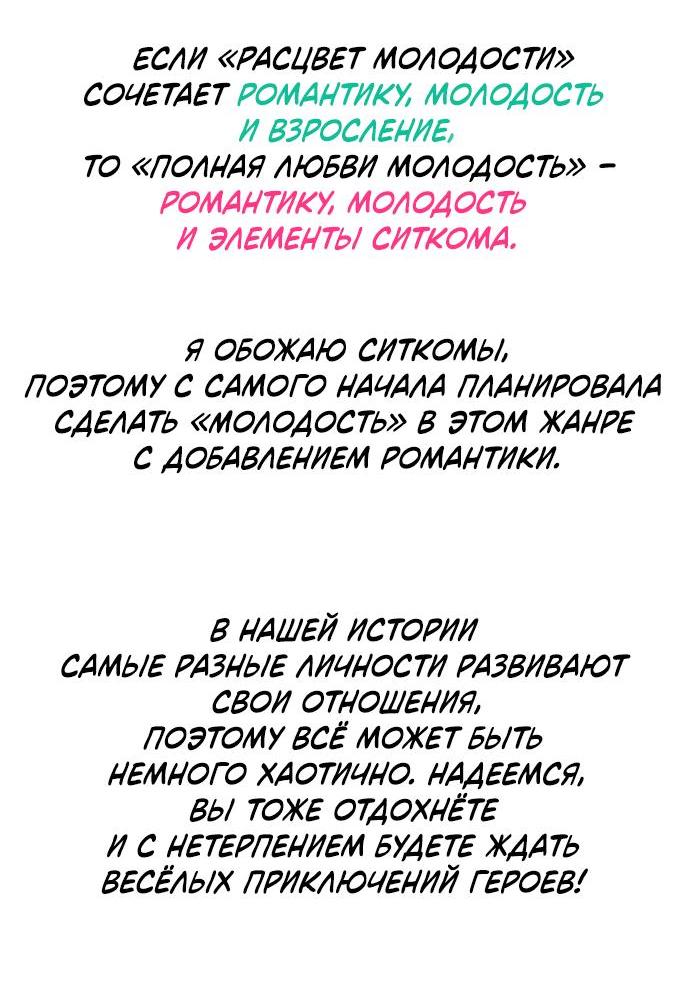 Манга Полная любви молодость - Глава 40 Страница 71