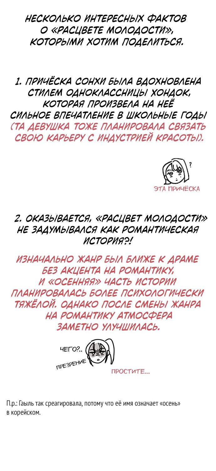 Манга Полная любви молодость - Глава 40 Страница 66