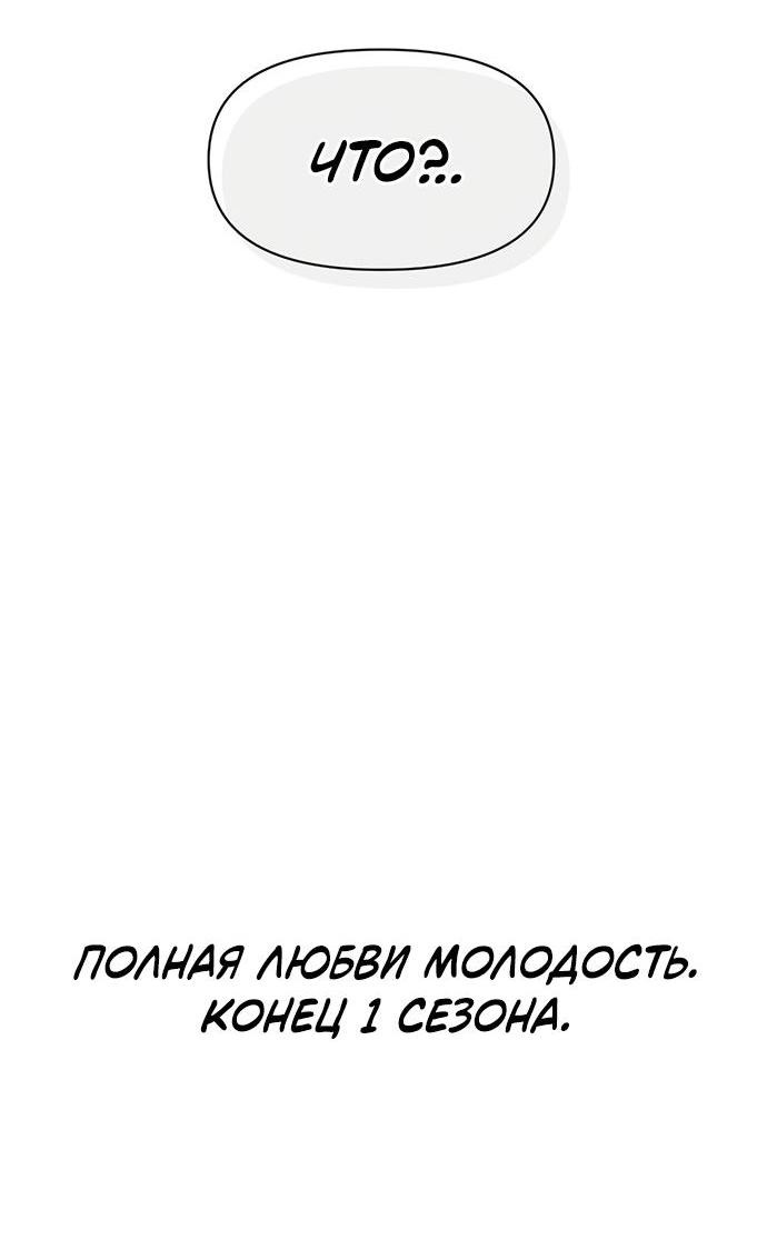 Манга Полная любви молодость - Глава 40 Страница 58