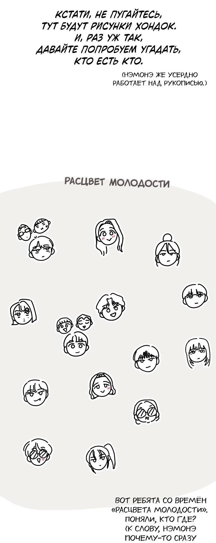 Манга Полная любви молодость - Глава 40 Страница 63