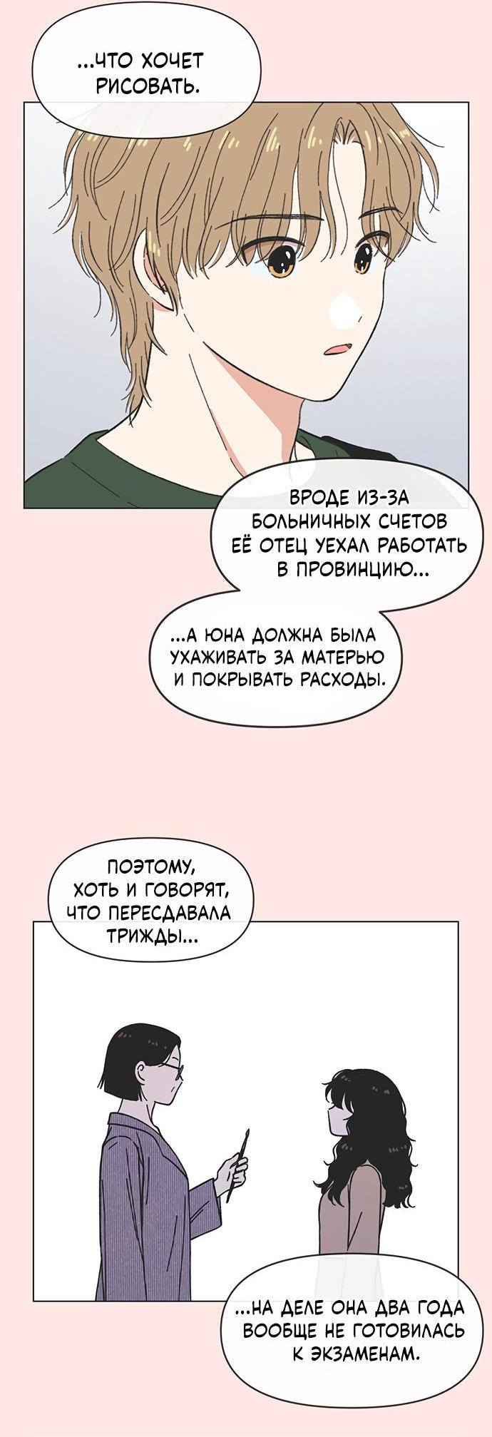 Манга Полная любви молодость - Глава 39 Страница 14