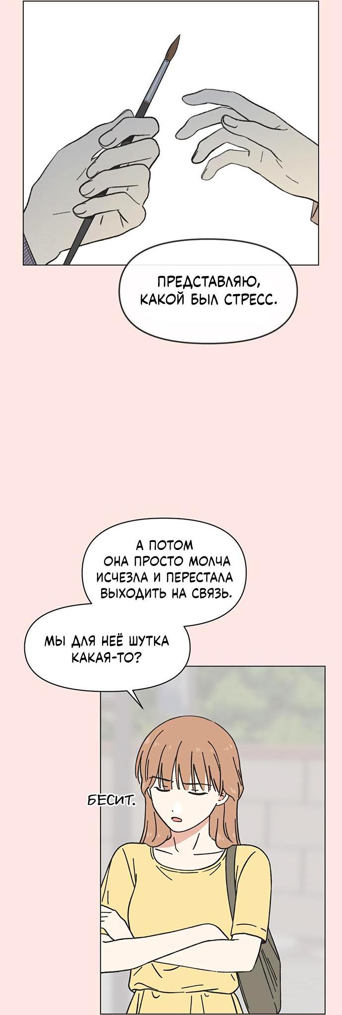 Манга Полная любви молодость - Глава 39 Страница 15