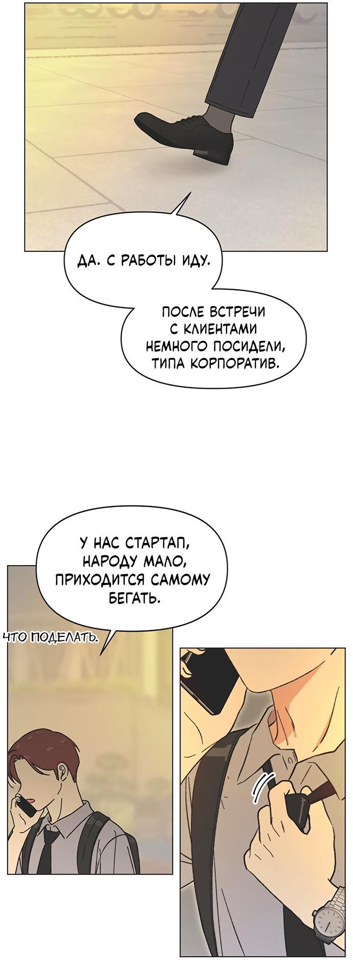 Манга Полная любви молодость - Глава 39 Страница 40