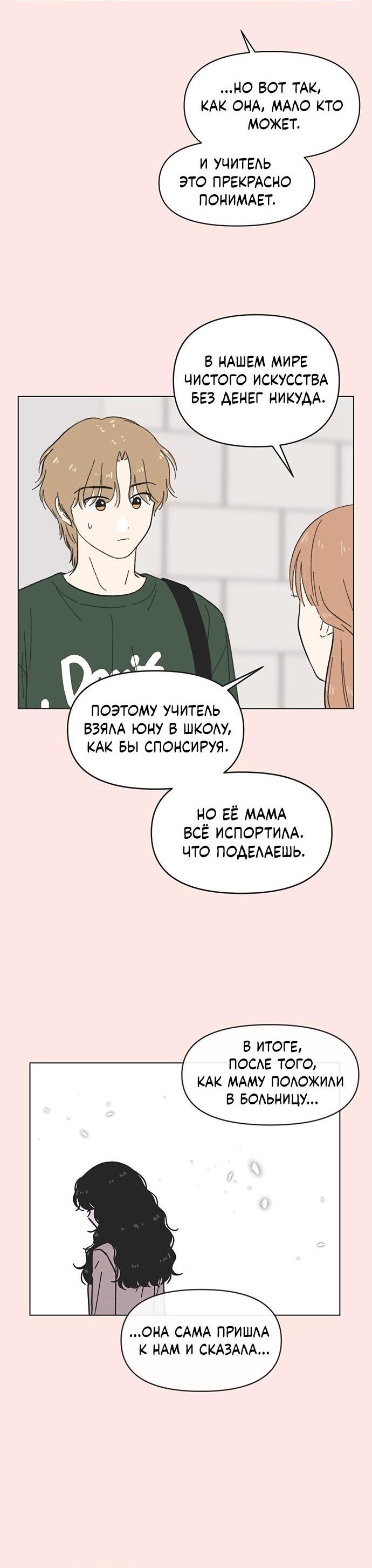 Манга Полная любви молодость - Глава 39 Страница 13