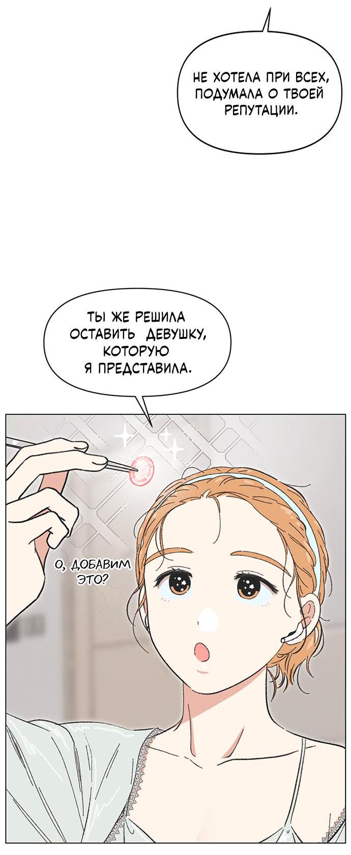 Манга Полная любви молодость - Глава 38 Страница 51