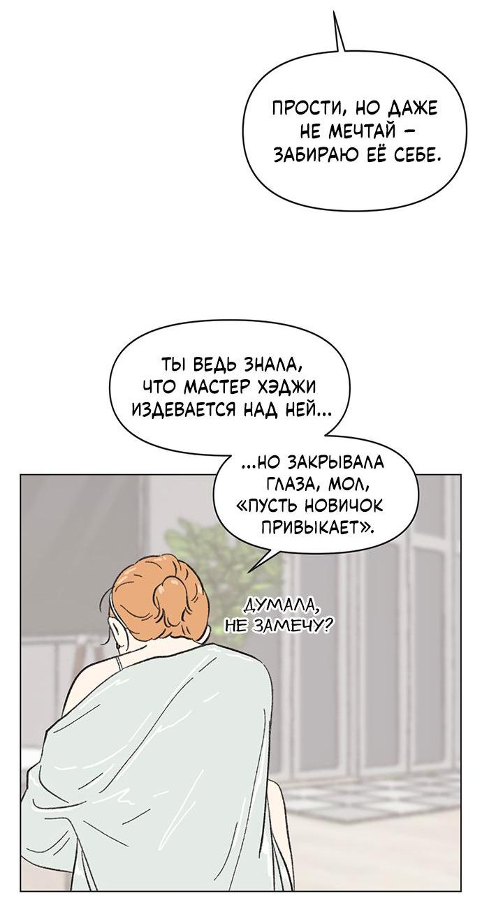 Манга Полная любви молодость - Глава 38 Страница 52