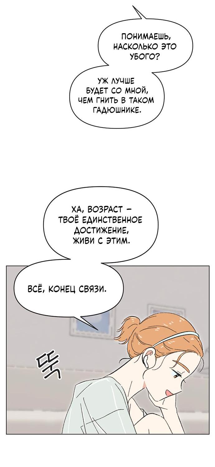 Манга Полная любви молодость - Глава 38 Страница 53