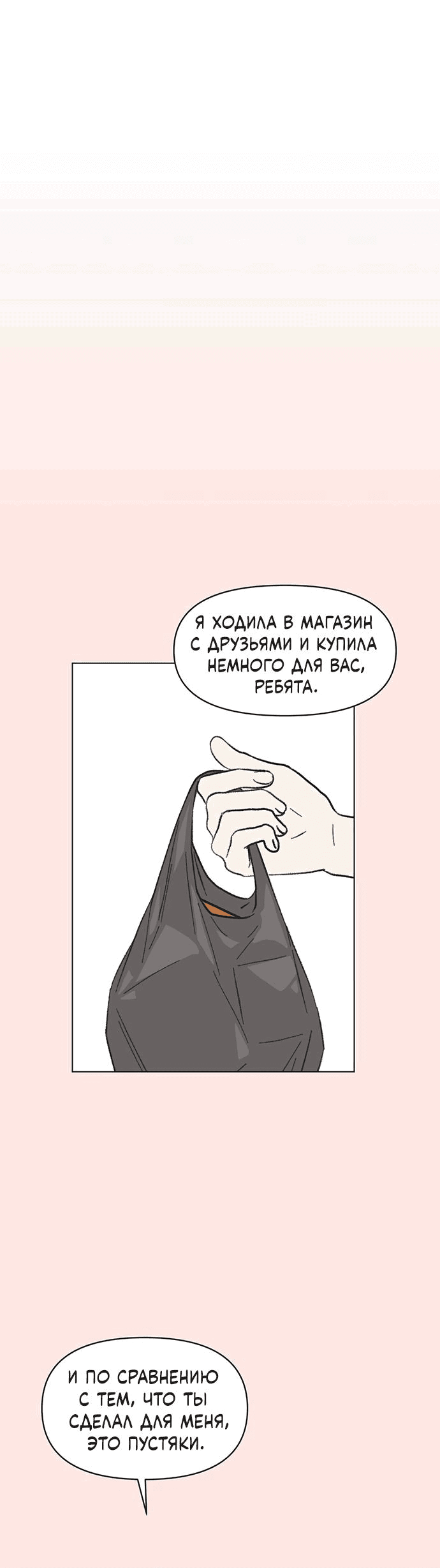 Манга Полная любви молодость - Глава 37 Страница 1