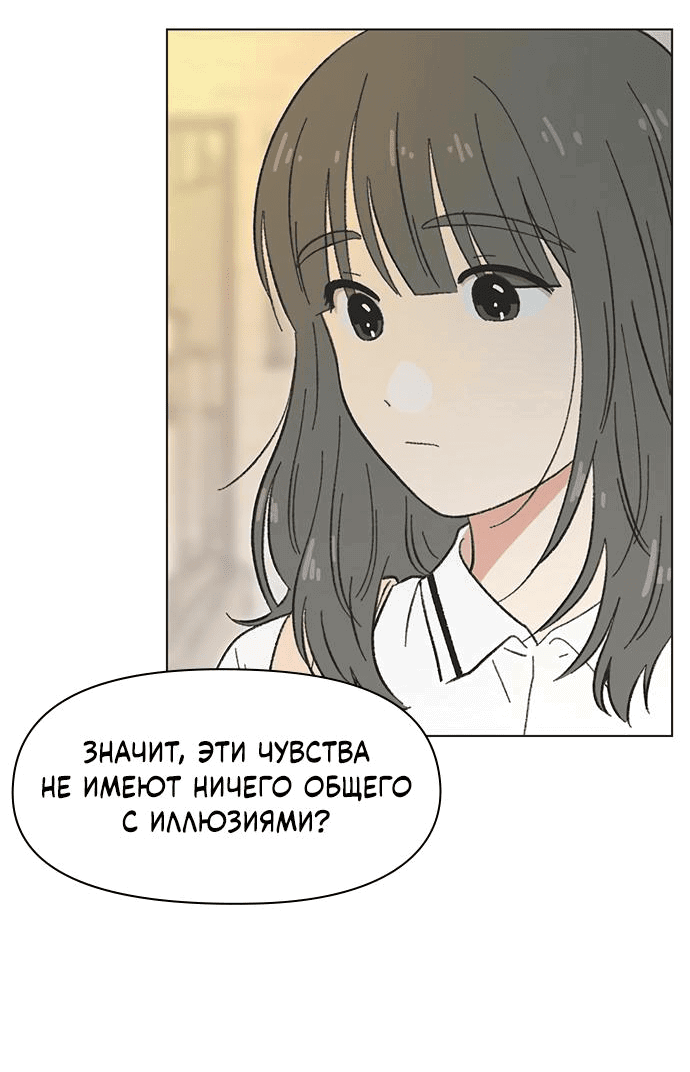 Манга Полная любви молодость - Глава 36 Страница 40