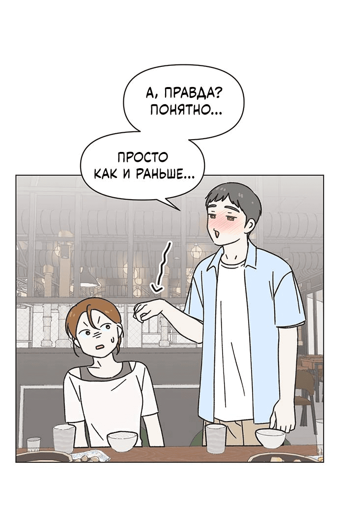 Манга Полная любви молодость - Глава 36 Страница 14