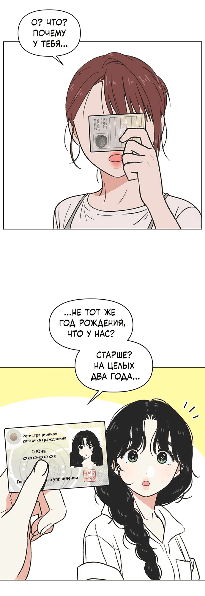 Манга Полная любви молодость - Глава 35 Страница 46