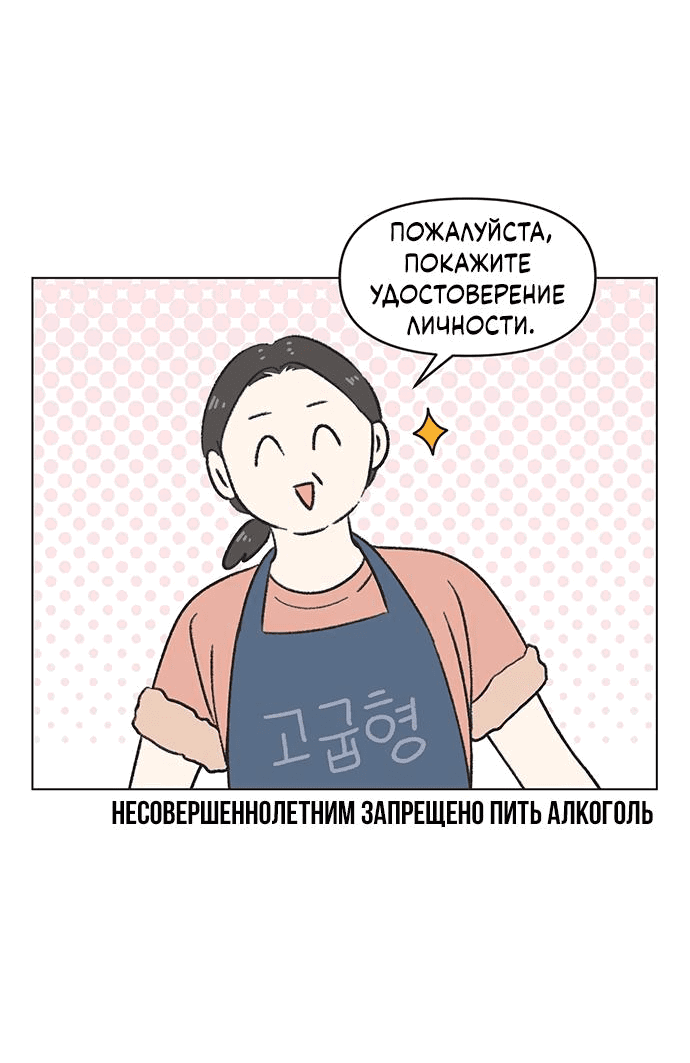Манга Полная любви молодость - Глава 35 Страница 43