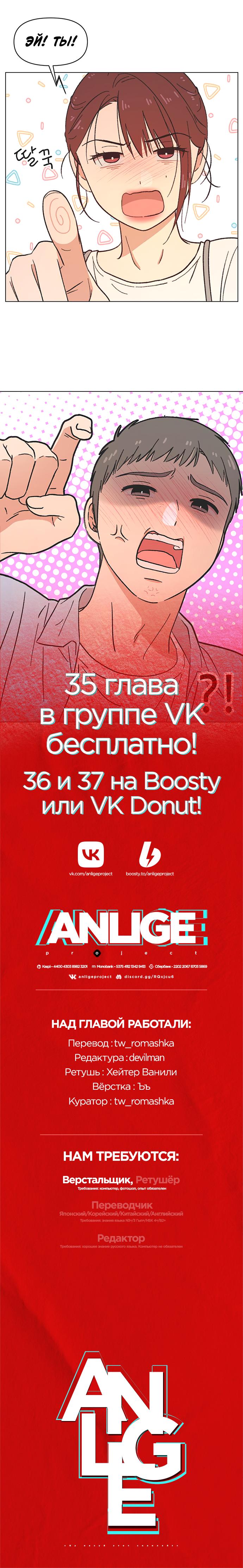 Манга Полная любви молодость - Глава 34 Страница 50